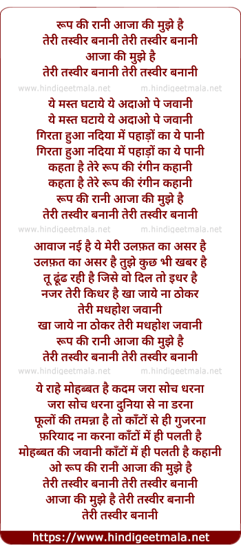 lyrics of song Roop Ki Rani Aaja Ki Mujhe Hai