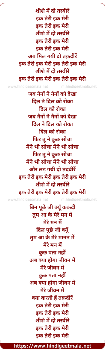 lyrics of song Sheeshe Me Do Tasvire Ek Teri Ek Meri