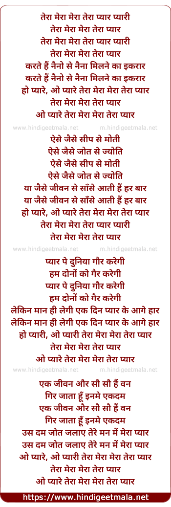 lyrics of song Tera Mera Mera Tera Pyar Ho Pyari