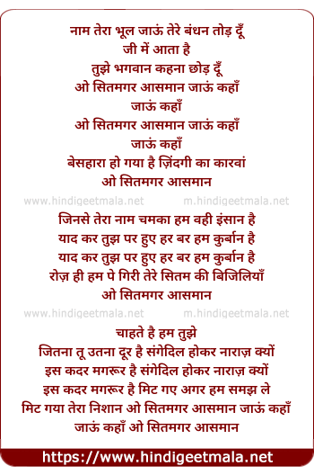 lyrics of song O Sitamgar Aasman Jau Kaha