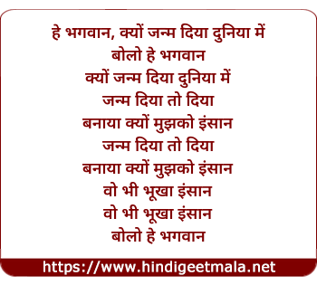 lyrics of song Hey Bhagwan Kyo Janam Diya Duniya Me