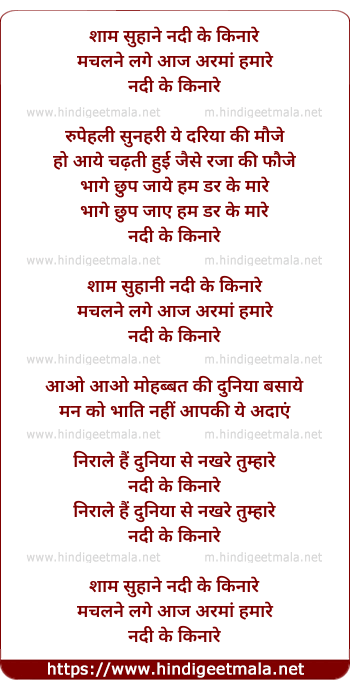 lyrics of song Sham Suhani Nadi Ke Kinaare