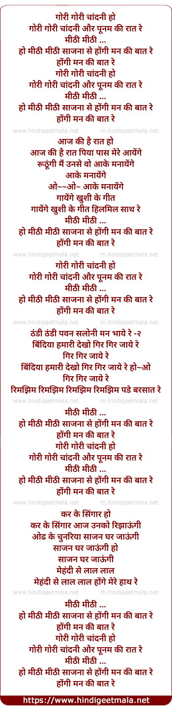 lyrics of song Gori Gori Chandani Aur Poonam Ki Raat