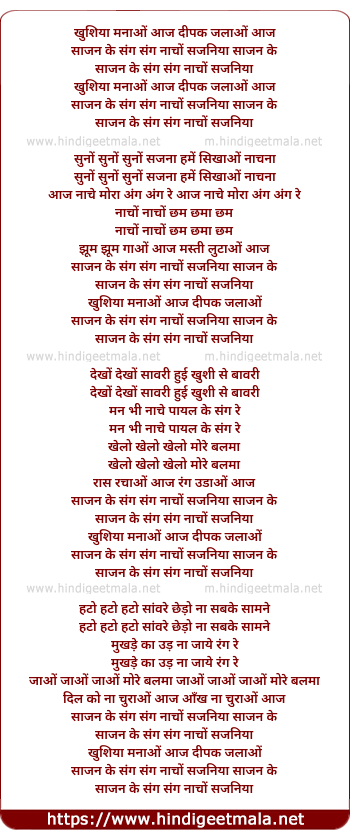 lyrics of song Khushiya Manao Aaj Deepak Jalao Aaj