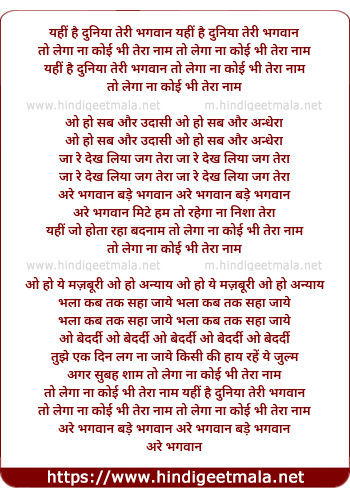 lyrics of song Yehi Hai Duniya Teri Bhagwan To Lega Na Koi Bhi Tera Naam
