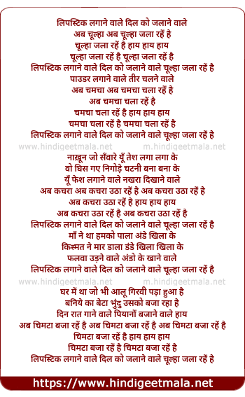lyrics of song Lipstick Lagane Wale Dil Ko Jalane Wale