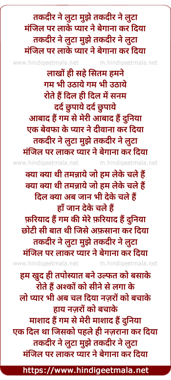 lyrics of song Taqdeer Ne Loota Mujhe