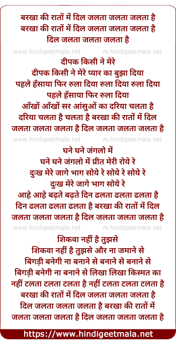 lyrics of song Barkha Ki Raato Me Dil Jalta Hai