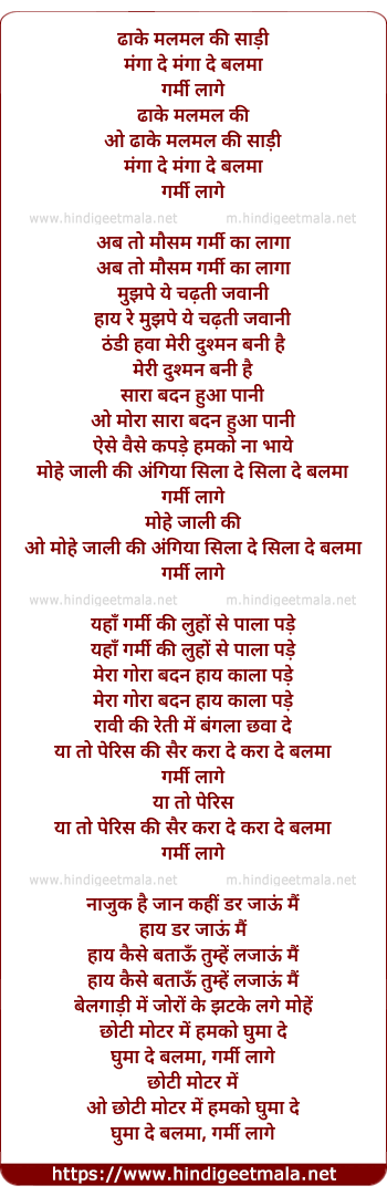 lyrics of song Dhaake Malmal Ki Saari