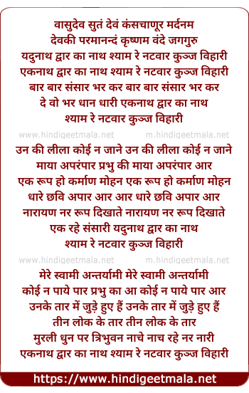 lyrics of song Vaasudev Sutam Devam Kans