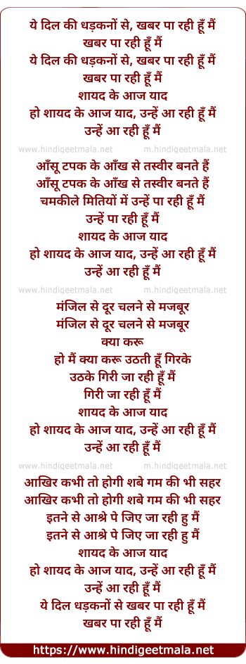 lyrics of song Ye Dil Ki Dhadkano Se Khabar Pa Rahi Hu Main