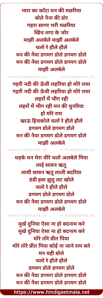 lyrics of song Pyaar Ka Kanta Man Ki Machariya (Maajhi Albele)
