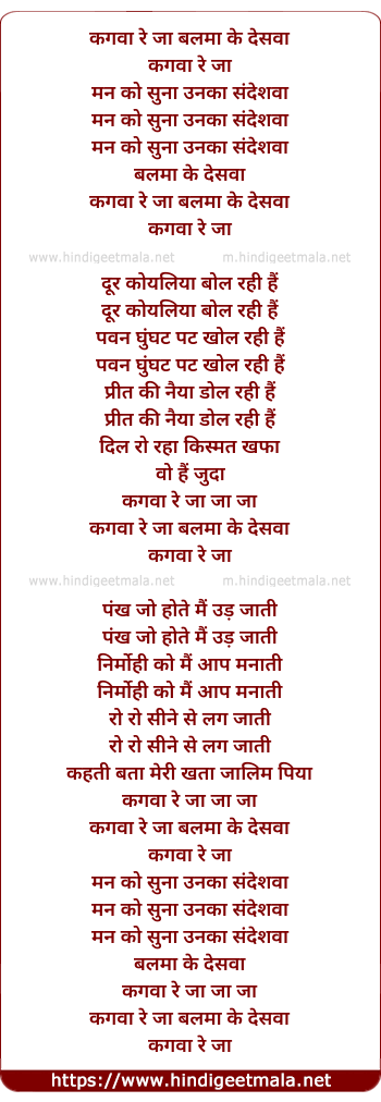 lyrics of song Kagava Re Ja Balma Ke Desva