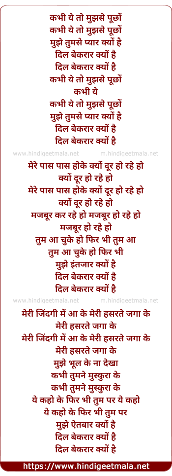 lyrics of song Kabhi Ye To Mujhse Puchho