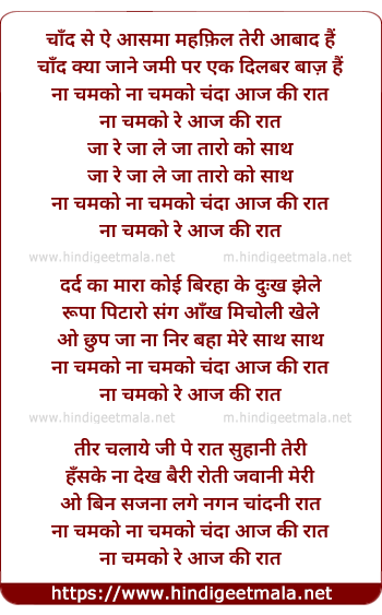 lyrics of song Na Chamko Re Aaj Ki Raat