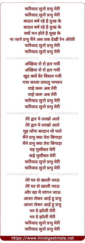lyrics of song Fariyad Suno Prabhu Meri