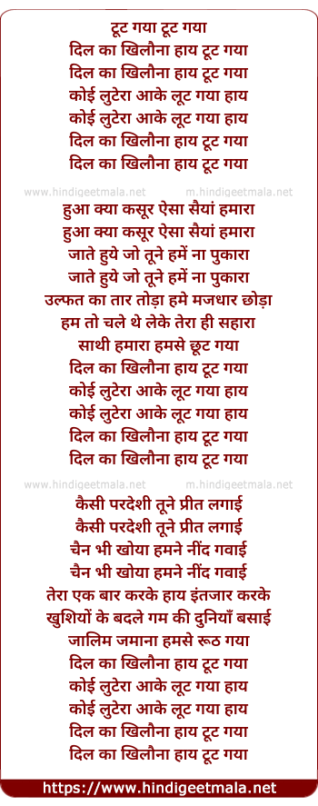 lyrics of song Koi Lutera Aake Lut Gaya