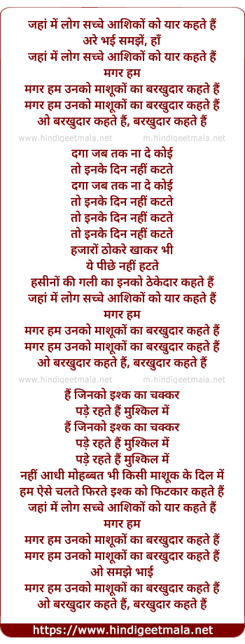 lyrics of song Jaha Me Log Sachche