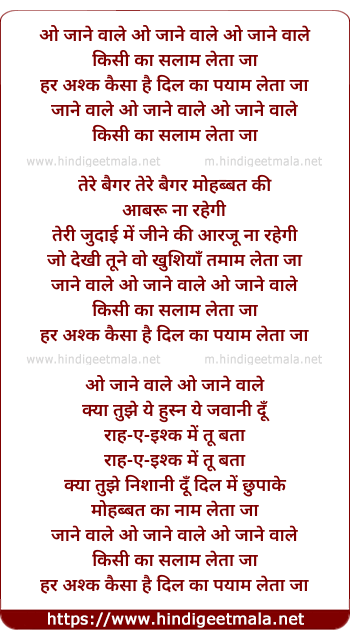 lyrics of song O Janewale Kisi Ka Salaam Leta Ja