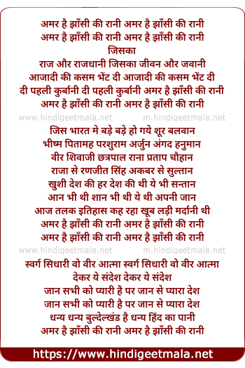 lyrics of song Amar Hai Jhansi Ki Rani