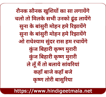 lyrics of song Kaha Baje Kishan Teri Bansuriya