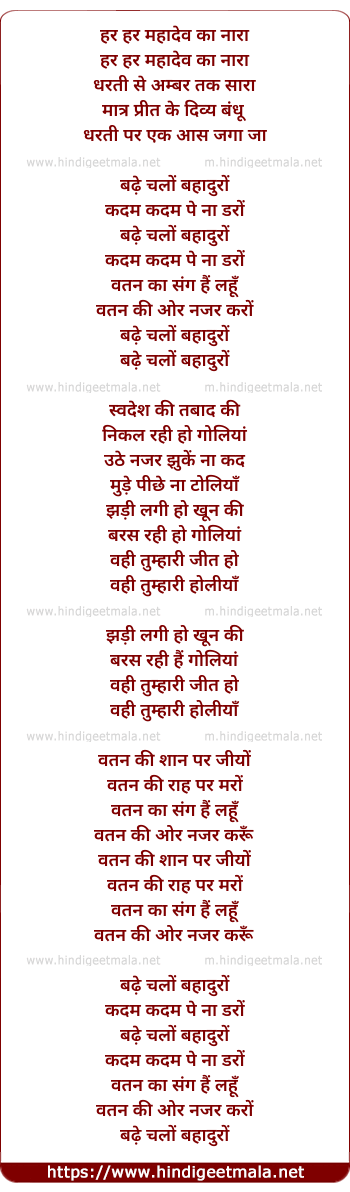 lyrics of song Har Har Mahadev Ka Nara
