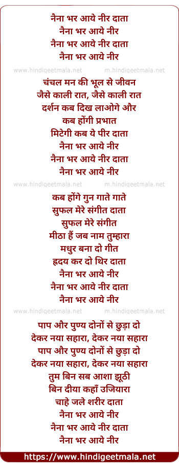 lyrics of song Naina Bhar Aaye Neer Data