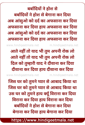 lyrics of song Barbadiyo Ne Hosh Se Begana