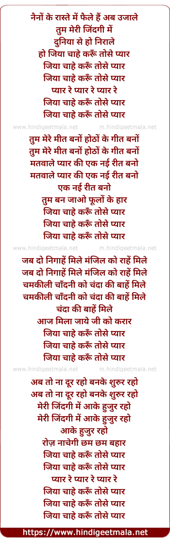 lyrics of song Naino Ke Raste Me (Jiya Chahe Karu To Se Pyaar)
