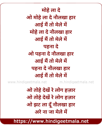 lyrics of song Mohe Laa De Naulakha Haar
