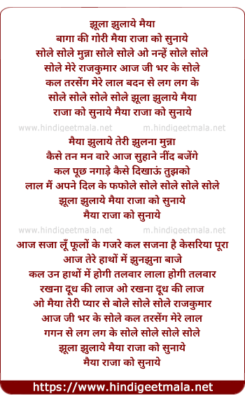 lyrics of song Jhoolna Jhulaye Maiyaa