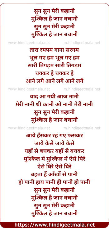 lyrics of song Sun Sun Meri Kahani Mushkil Hai Jaan Bachani