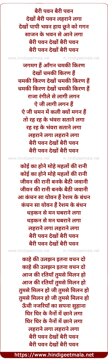 lyrics of song Dekho Bairi Pawan Laharane Laga