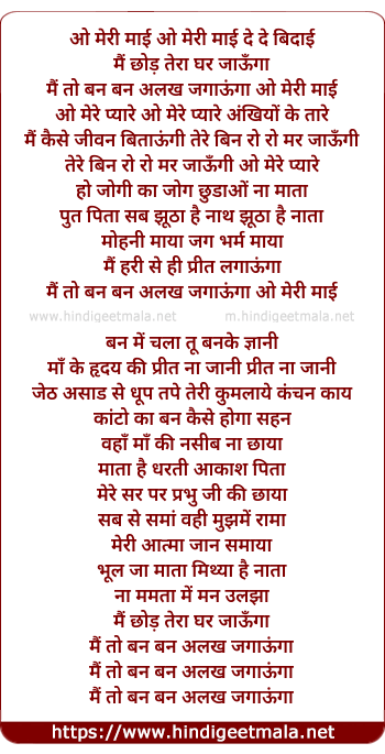 lyrics of song O Meri Mayi De De Bidaai