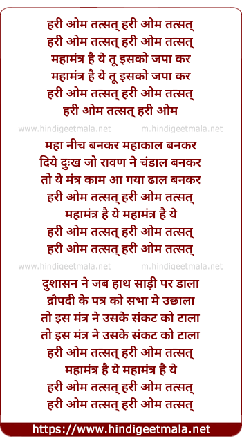 lyrics of song Hari Om Tatsat Hari Om