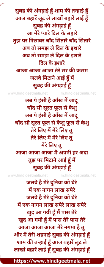 lyrics of song Subah Ki Angadayi Hu