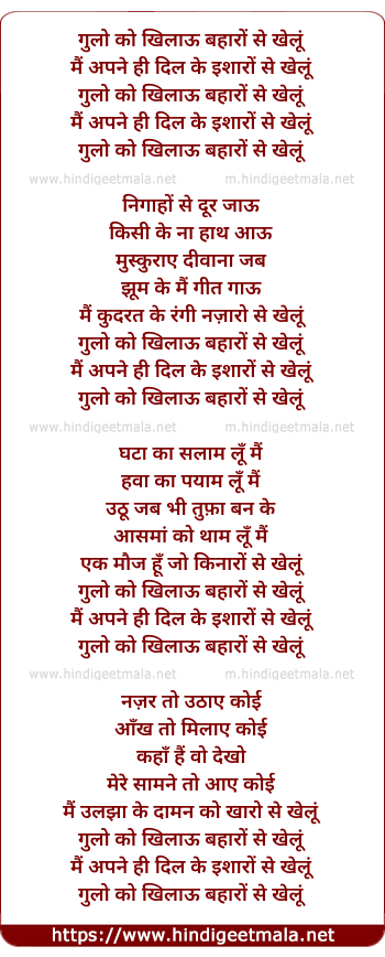 lyrics of song Gulo Ko Khilau Baharo Se Khelu