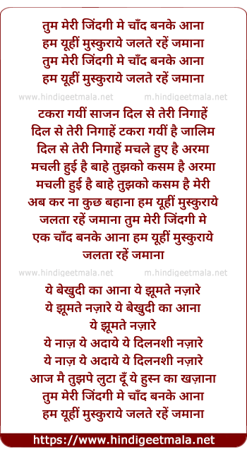 lyrics of song Tum Meri Zindagi Me Ek Chand Banke Aana