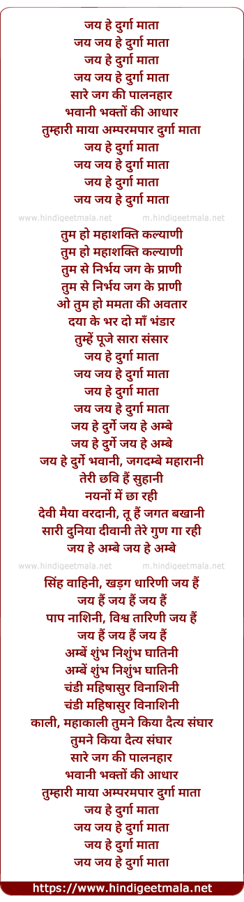 lyrics of song Jai Hey Durga Mata Jai Jai Hey Durga Mata