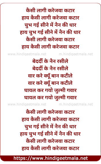 lyrics of song Kaisi Laagi Karejwa Katar