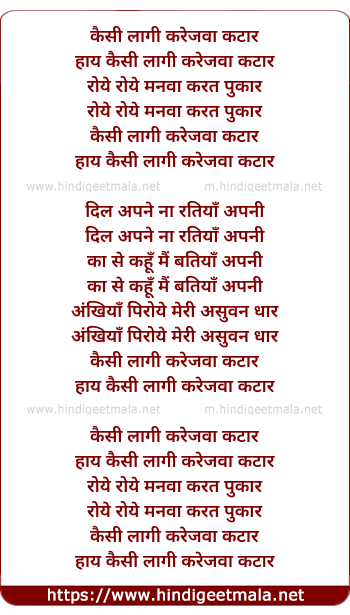 lyrics of song Kaisi Laagi Karejwa Katar (2)