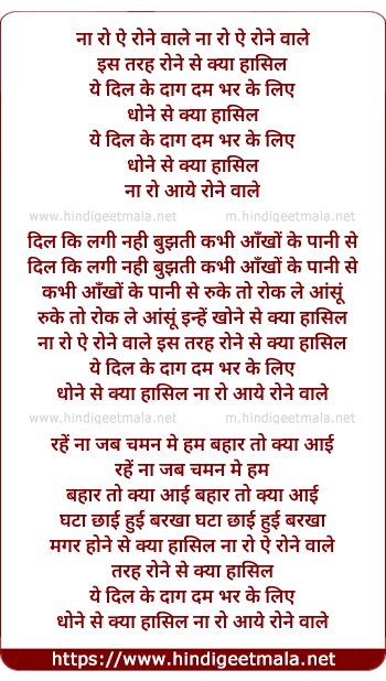 lyrics of song Na Ro Ae Ronewale Is Tarah Rone Se Kya Hasil
