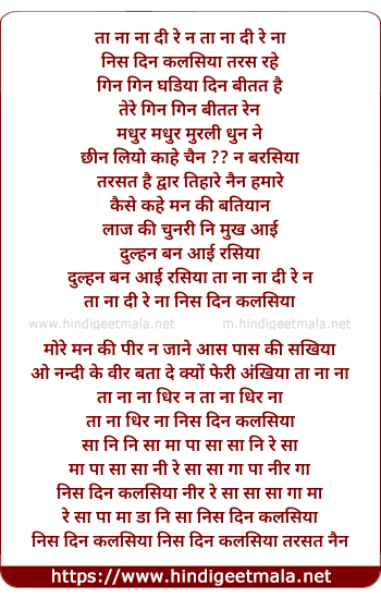 lyrics of song Nis Din Palchin Tarsat