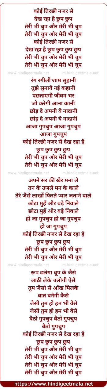 lyrics of song Koi Tirachi Nazar Se Dekh Raha Hai