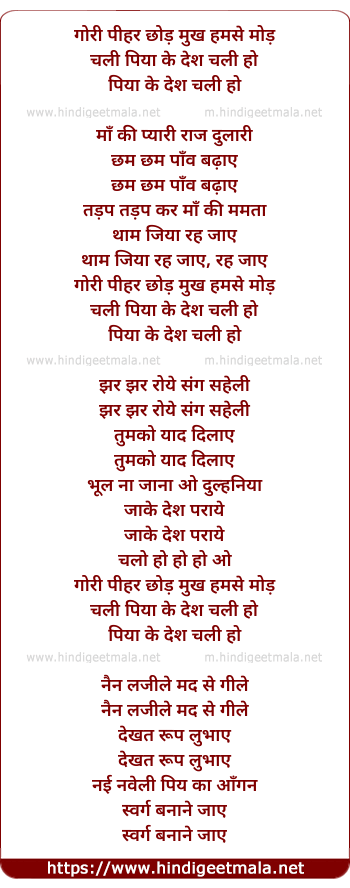 lyrics of song Gori Pihar Chod Mukh Humse Mod Chali Piya Ke Desh