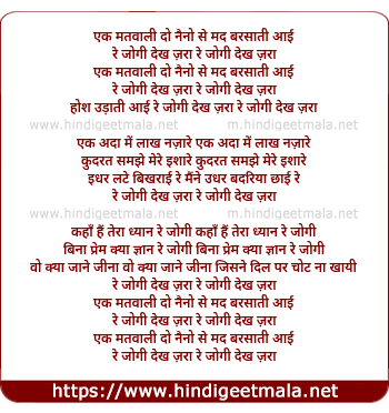 lyrics of song Ek Matwali Do Naino Se Mad Barsati Aayi Re