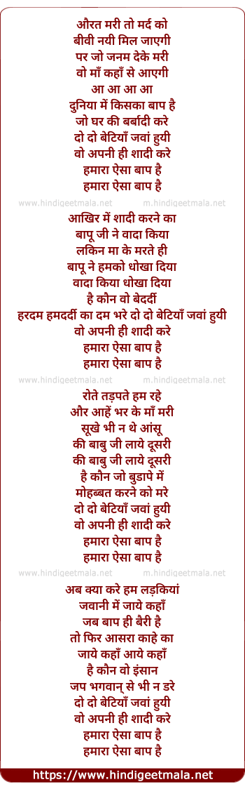lyrics of song Aurat Mari Toh Mard Ko Biwi Nayi Mil Jayegi
