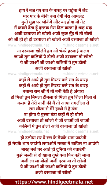 lyrics of song Hai Re Baj Gaye Raat Ke Barah