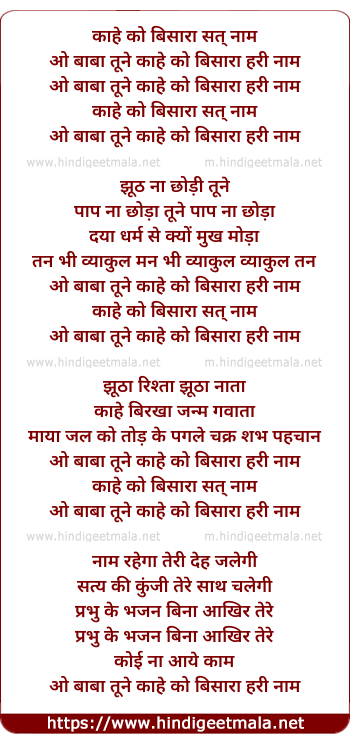 lyrics of song Kahe Ko Bisara Sat Naam