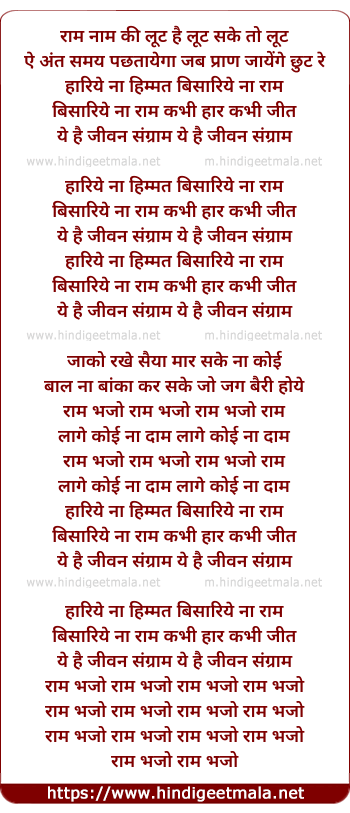 lyrics of song Hariye Na Himmat Bisariye Na Ram